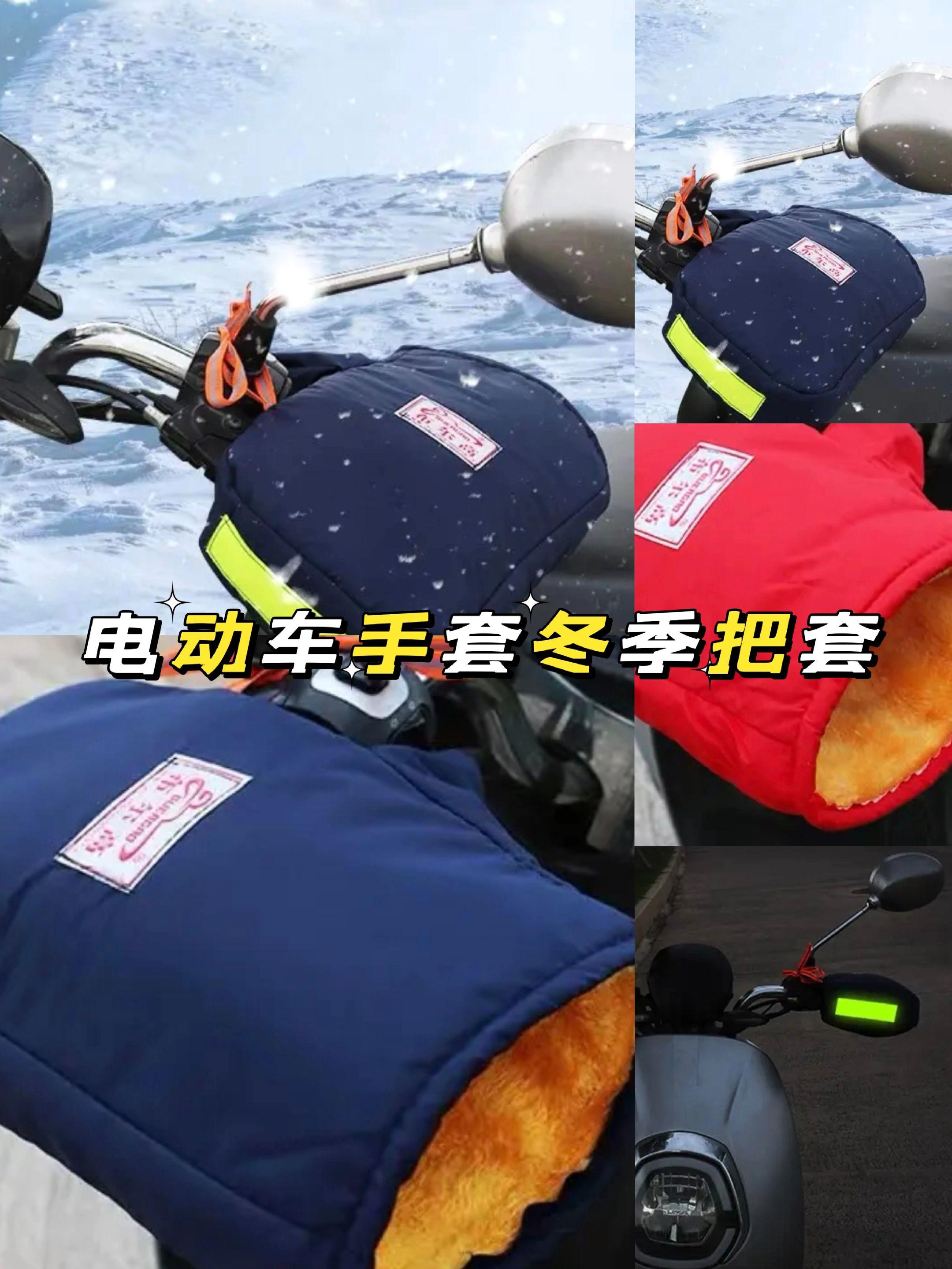 #抖音图文来了 【传飞配件图文作品】电动车手套冬季把套棉男女加厚保暖防水防风电瓶车摩托车手把套