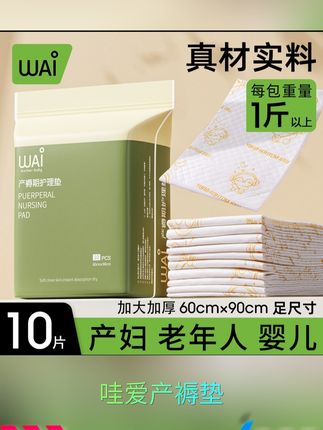 哇爱产褥垫产妇专用60x90一次性产后孕妇用品隔尿垫成人护理床垫#好物推荐🔥 #产褥垫 #隔尿垫 #孕妇 #产妇
