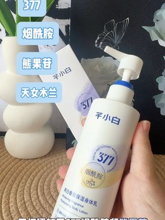 芊小白美白身体乳#自用好物推荐