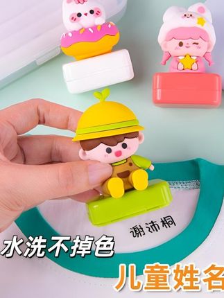 【定制儿童姓名印章幼儿园防水衣物水洗不掉色名字印章不褪色环保印】#幼儿园生活 #定制姓名印章