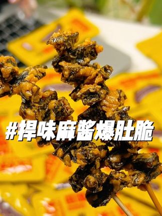 根根有料! 麻酱脑袋快冲!价格实惠!关键添加真毛肚!#捍味 #捍味麻酱爆肚脆 #毛肚 #素毛肚#老北京爆肚