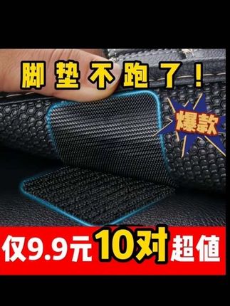 再也不用担心汽车的脚垫到处乱跑了,用它就可以固定,简直不要太好用啦 #脚垫 #脚垫固定贴#汽车用品 #汽车好物