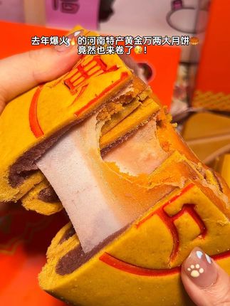 去年爆火的河南特产黄金万两大月饼竟然也来卷了!之前一个就要20几!现在到手两大个你看才啥价!超大一个黄金万两寓意特别好!酥软的外皮裹着芋泥和拉丝的雪媚娘!还有厚厚的蛋黄和肉松!一口下去咸甜软糯真的巨好吃!没吃过的一定要试试!#月饼#黄金万两大月饼#老人小孩都爱吃#中秋#好吃到停不下来