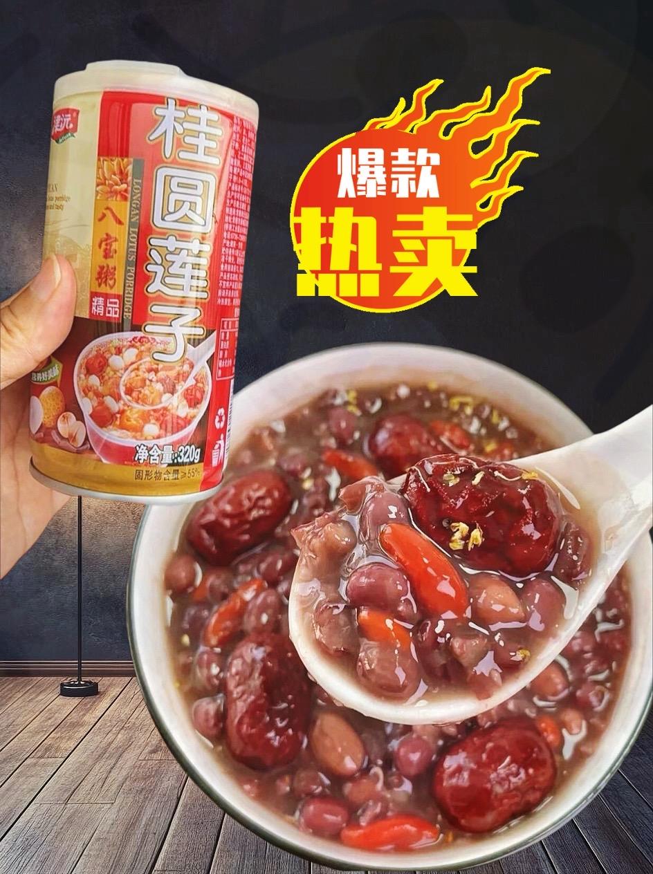 桂圆莲子八宝粥#营养粥 #美食