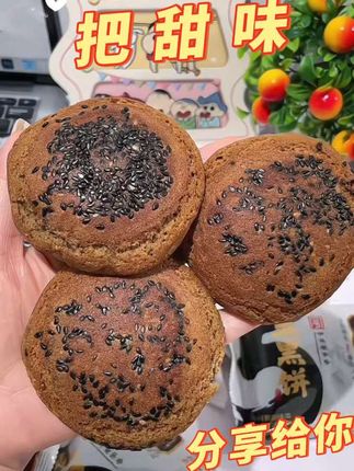 荣欣堂老字号新品五黑的太谷饼真的超好吃!用黑米,黑豆。黑桑葚,黑芝麻,黑枸杞五种黑色食材烘烤出来的,口感湿润松软绵密,当早餐或者下午茶都很合适,家里老人孩子都很喜欢#山西特产#太谷饼#五黑饼#荣欣堂太谷饼#早餐吃什么