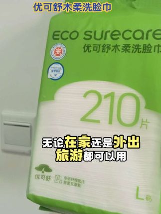 #优可舒木柔洗脸巾 悬挂抽取顺畅加大加厚干湿两用不含荧光出剂不管只擦脸还是卸妆都好用采用壁抽试不占空间 柔软亲肤不掉絮好东西分享一下@DOU+小助手