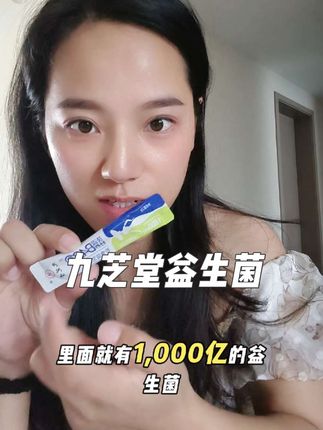 就是这个九芝堂茯湿轻养益生菌,姐妹们快来冲冲冲#b420益生菌#好物#九芝堂