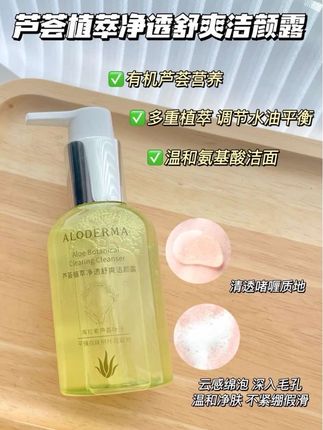 油痘肌没它真不行!#瑷露德玛 #瑷露德玛芦荟植萃系列