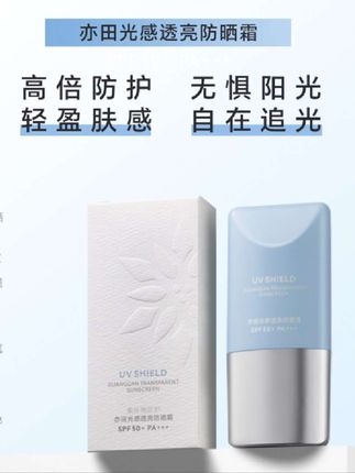 荟悉亦田光感透亮防晒霜50倍美白提亮隔离妆前乳素颜霜三合一#防晒霜 #防晒隔离遮瑕三合一 #防晒霜推荐 #好货推荐