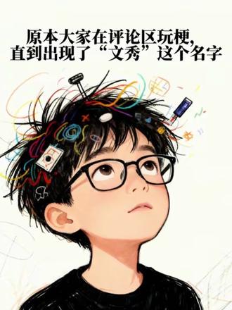 云南农科院在为新品种黄色月季征名。
原本以为又是一场“抽象网友”的玩梗狂欢,
可当大家敲下“文秀”这两个字时,评论区突然变得很感人。
大家记得那句颁奖词:“扶贫的战场你是醒目的黄花。”
原来,黄文秀书记一直活在大家心里。
这大概就是最真诚的怀念。@植物眼
#抖音热点记忆2025 #黄文秀 #宝华月季 #真实生活分享计划 #vlog十亿流量扶持计划