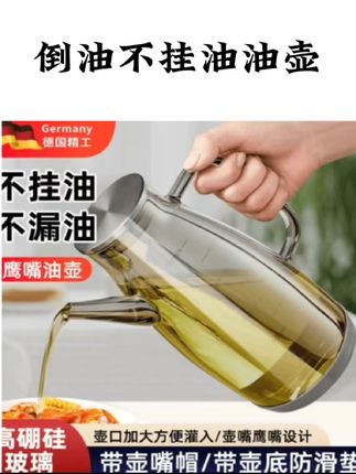 你家还在用普通的油壶吗?试试这个#鹰嘴油壶#玻璃油壶#高硼玻璃鹰嘴#超便宜超实惠#高硼玻璃鹰嘴油壶