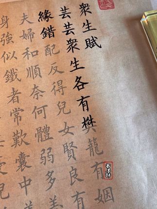 芸芸众生,各有樊笼#众生赋 #字帖 #写字是一种生活