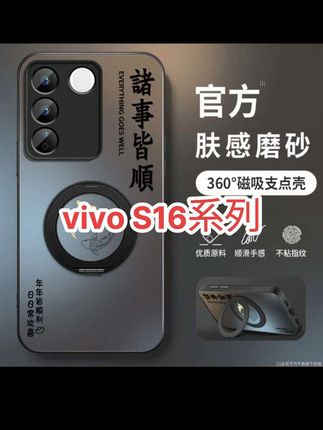适用vivos16pro手机壳新款s16旋转支架s16e防摔磨砂支点外壳 #支架手机壳 #vivos16pro手机壳 #磨砂手机壳