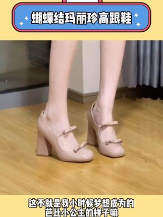 小时候梦想成为的芭比小公主在此刻完成了闭环#玛丽珍女鞋 #公主鞋 #梦中情鞋 #少女心 #高跟鞋