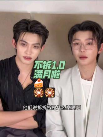 #郝熠然 #云旗 1.4号拆不拆今天满月啦!
出个视频自己庆祝一下,视频可能有点长,不知道有没有人能看到,能不能看到最后。
送给自己,送给当时的我。
也送给所有看到这个视频的小星河。
当然啦!也送给两个正主!
云熠99!!!
路还长着呢!以后的日子好着呢!
加油!#普普 #向全世界安利
#一起走花路