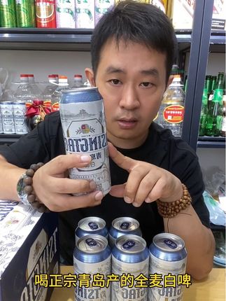 青岛五厂#全麦白啤#青岛啤酒 #九哥爱喝点