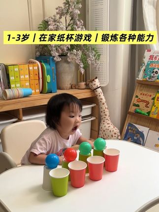 纸杯就是玩具届最省钱的早教玩具,贼好玩还锻炼各种能力,今天分享给大家我家玩不腻的1-3岁纸杯早教小游戏,赶紧带娃玩起来!#亲子互动 #在家早教小游戏 #纸杯游戏 #启蒙早教 #日常分享