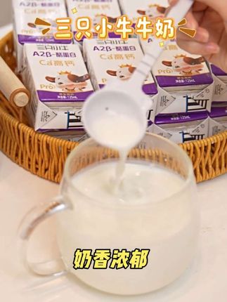 #儿童牛奶 没想到这个品牌的牛奶搞活动,尝鲜装太划算啦!主要孩子很爱喝!#三只小牛牛奶 #A2纯牛奶 #快来一起尝个鲜 #宝妈推荐