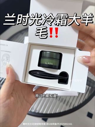 #兰时光冷霜 竟然也出小样羊毛了!抗时光是真的绝了!真的巨巨巨好用啊!#兰 #面霜推荐 #护肤 #好物推荐🔥
