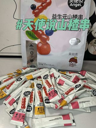小宝宝也能吃的山楂糖葫芦,添加益生元鸡内金,不含白砂糖,原果打浆酸甜软糯,宝宝很爱吃#天使说 #山楂串#儿童零食
