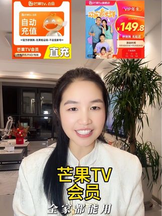 芒果TV会员福利!7天尝鲜+独家好剧,左下角赶紧抢#芒果TV会员 #追剧福利 #会员优惠 @DOU+小助手