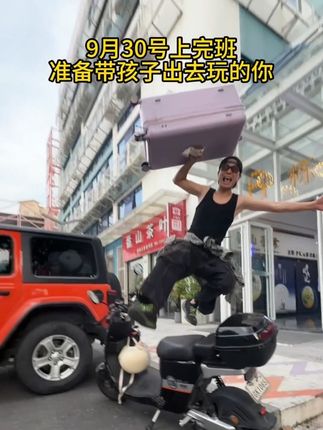 9月30号上完班的你 #国庆#放假#宝爸带娃#露兮粑粑 #内容启发搜索