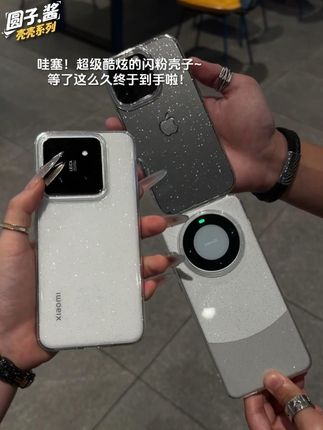 哇塞!超级酷炫的闪粉壳子~等了这么久终于到手啦!#爱了爱了 #手机壳 #创意手机壳 #这也太好看了吧