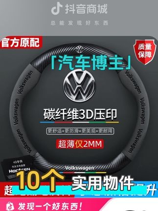 大众方向盘套朗逸速腾宝来POLO途岳CC凌渡迈腾探歌帕萨特汽车把套#大众方向盘改装 #方向盘套推荐