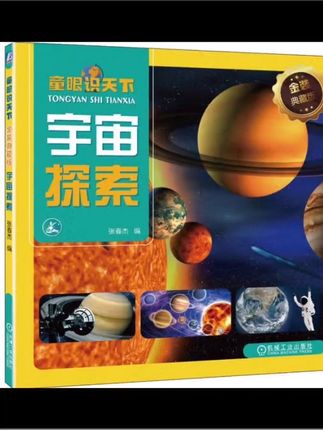适合3-6岁的孩子在父母的陪伴下一同阅读,开启孩子们的科普启蒙世界!版面新颖,图解说明直观贴切,简洁实用读者喜欢,制作精良健康阅读!#童眼识天下