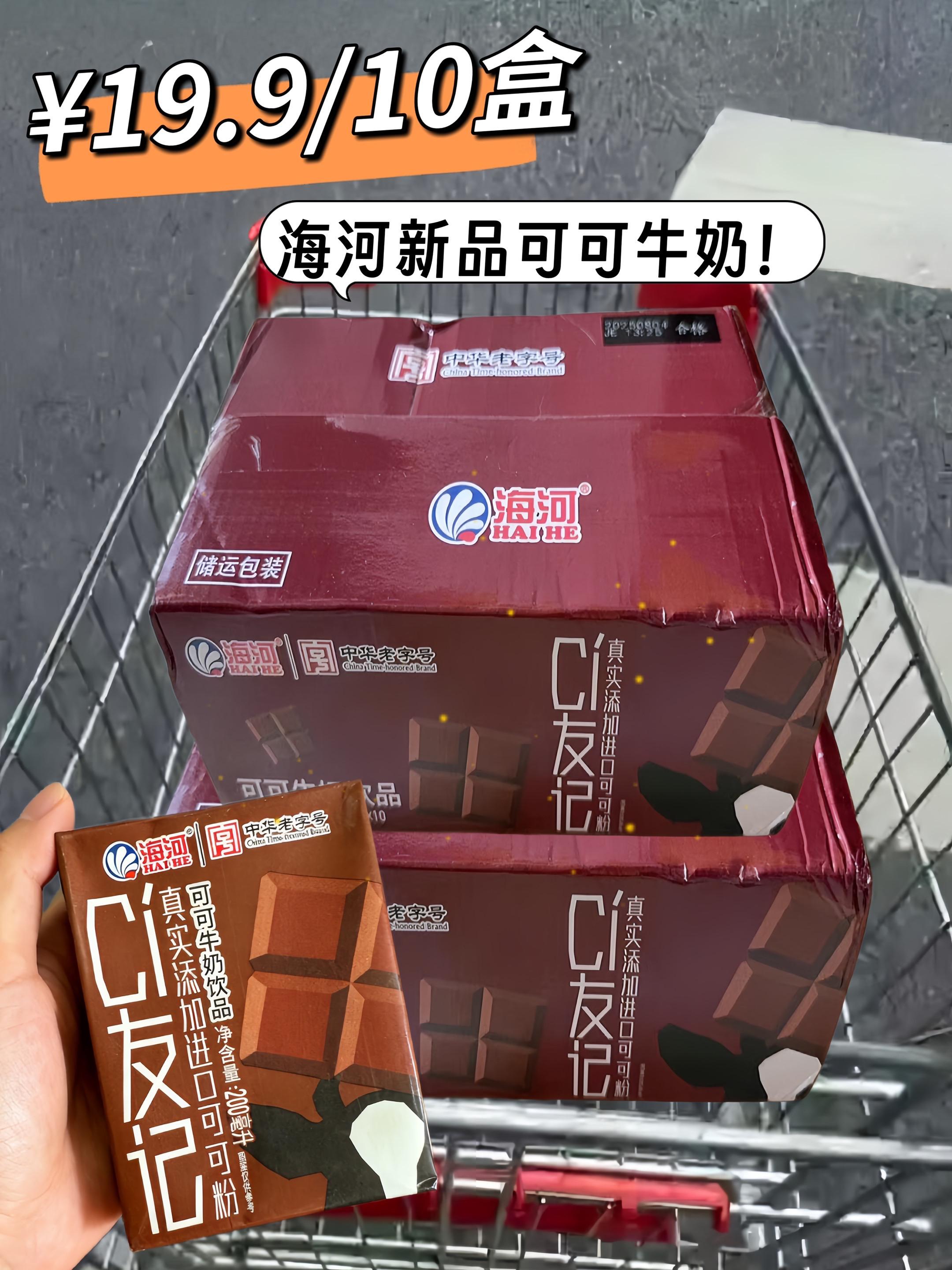 到手一箱10盒,口感醇香丝滑,微甜不苦!可可浓香+香醇鲜奶,巨好喝!就像在喝融化的巧克力慕斯,加点冰块美味加倍!!#我超好喝 #仙女都在喝什么 #谁懂啊真的很好喝 #袋装牛奶 #饮品推荐