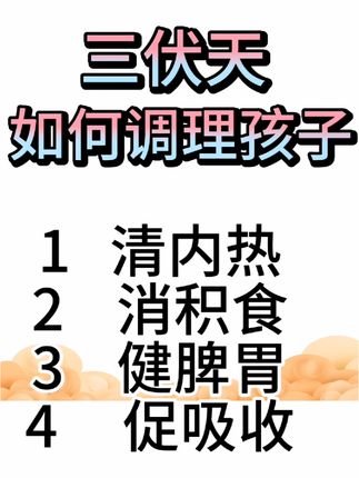 三伏天如何调理孩子#健康养生 #养生就是养健康 #孩儿三伏汤包 #视频同款点击购买