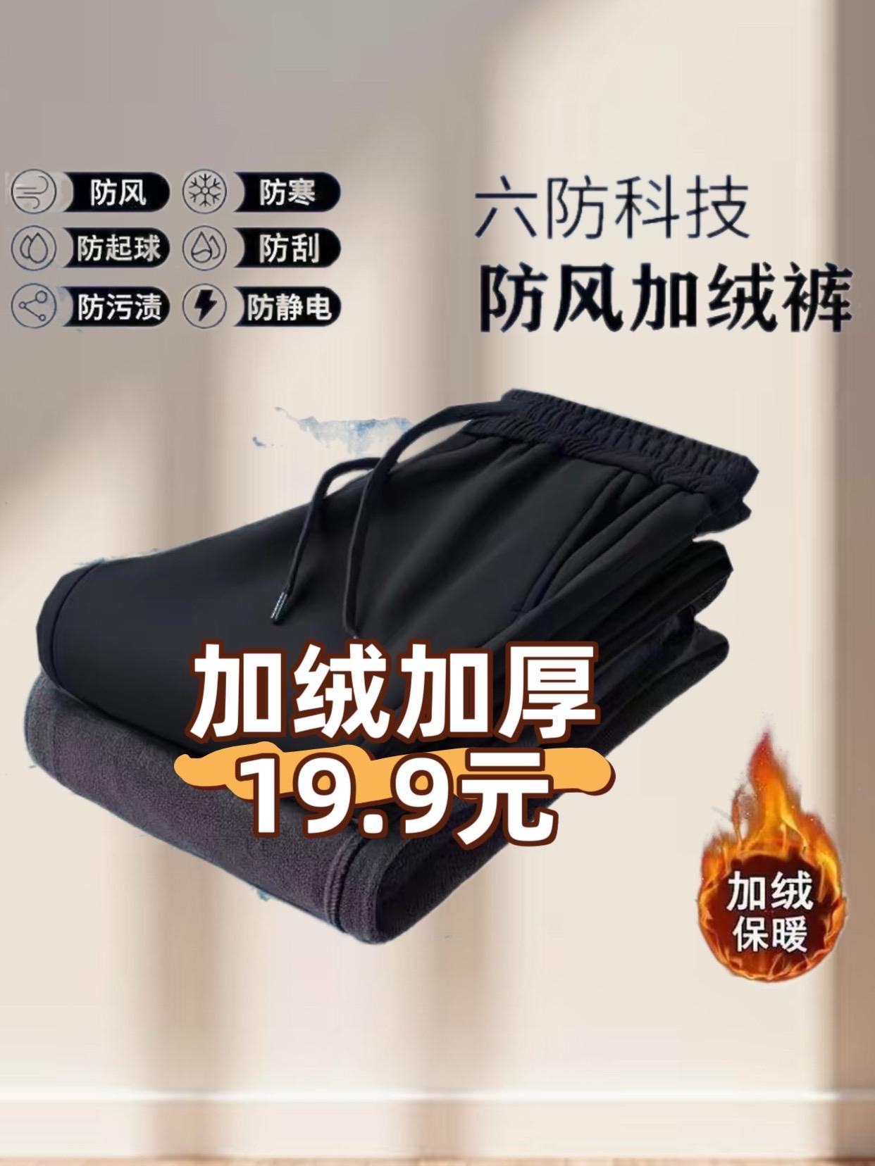 男士加绒加厚休闲裤,赶紧来选购吧👍。这条裤子也太暖和了吧,冬天怕冷的朋友们一定要试试它,它是加绒加厚的,穿上身非常暖和,就像裹了一层厚厚的棉被一样,完全不会漏风,而且它的面料是防水的,下雨下雪天穿出去逛街也不会湿裤子,这么好的裤子千万不要错过了,赶紧点击下方链接购买吧!#休闲裤 #源头实力厂家 #运动装备 #运动穿搭 #男装裤子