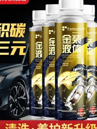 【燃油宝 金装液体 清除积碳 疏通三元】二合一积碳清洗剂免拆养护#燃油宝 #燃油宝推荐 #燃油宝去除积碳 #除积碳清洗剂 #疏通三元