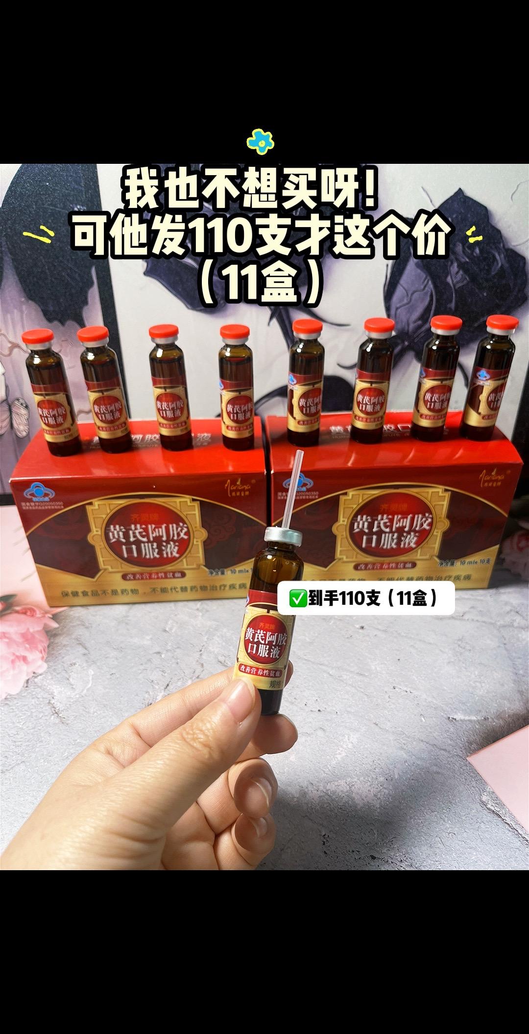 真没想到!这次厂家拍一发11盒了,而且才这个价!太划算了#好喝不贵 #口服液 #黄芪 #党参 #阿胶