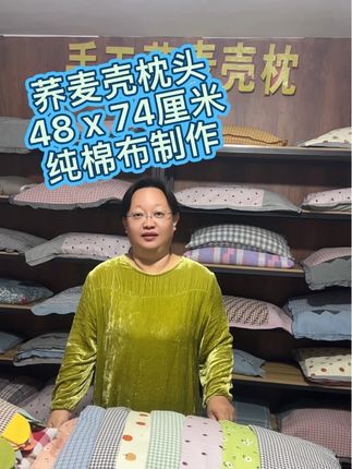 #荞麦壳枕头 纯棉不制作的荞麦壳枕头,48×74厘米,橱窗里面有,欢迎大家选购。