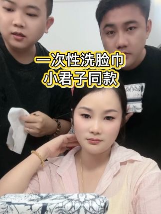 小君子同款洗脸巾#强烈推荐