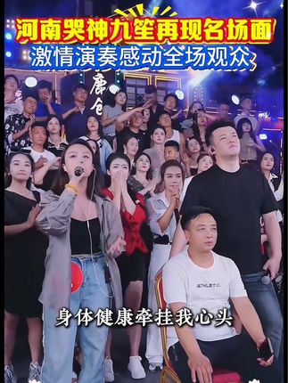 河南哭神九笙登上木森大舞台,现场清唱杜十娘简直绝了,幸好没人拉她不然…….#木森 #护肤 #木森大舞台 #人气爆棚 #户外直播现场