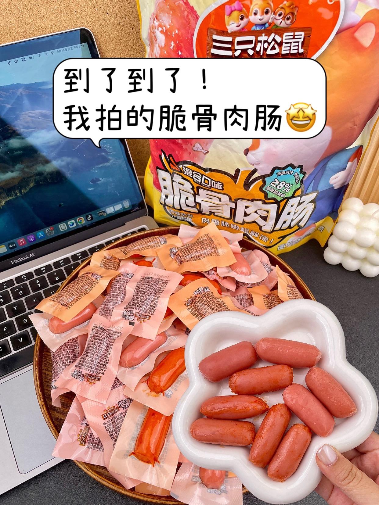 三只松鼠 脆骨肉肠到手一大袋才这价!辣的不辣的都有,管理期饿了来几根,好吃解馋还没负担。#零食推荐 #追剧小零食 #解馋 #好吃到停不下来 #妈呀太香了