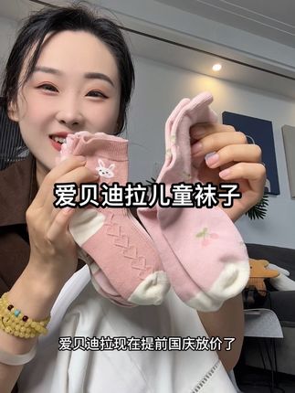 #母婴好物 #袜子控 #宝妈分享 #宝宝袜子 #萌宝穿搭 孩子上学穿一双舒服的袜子跑跑跳跳也更开心