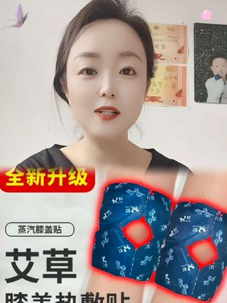 #自用好物推荐 #艾草膝盖贴 #蒸汽膝盖热敷贴