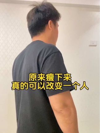 40岁大叔每天坚持摇呼啦圈,从185-140大肚腩消失了,大家都说像变了个人,成功没有捷径,如果有,那这条路一定是坚持!#呼啦圈转起来 #大肚腩变小蛮腰 #瘦肚子 #逆袭 #坚持自律