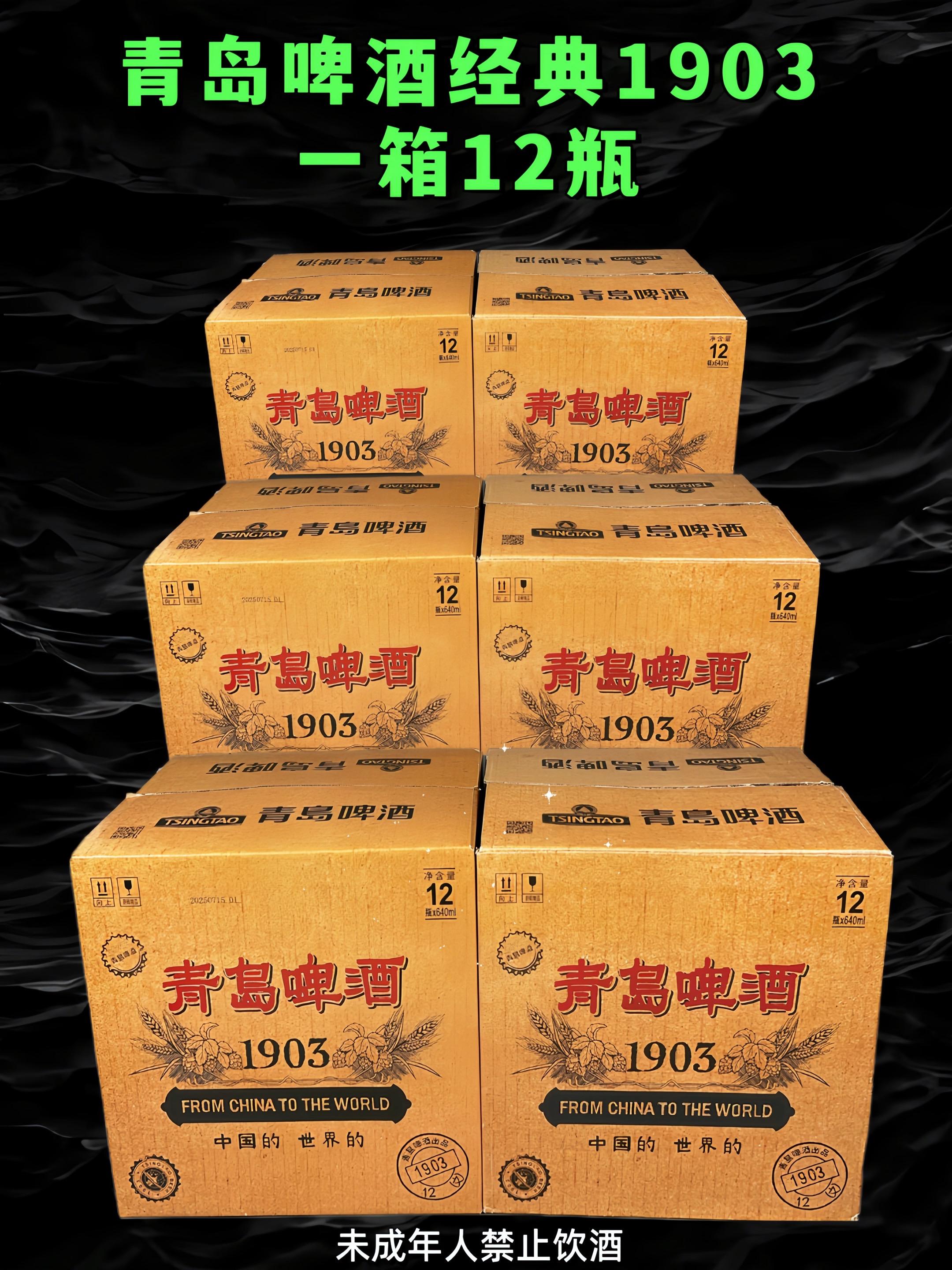 青岛1903国潮啤酒便利店一瓶都要十几块,我这里到手一箱十二瓶,看看才多少,每瓶都是六百四十毫升大容量的,十一点二度的麦芽,四点五的酒精。青岛一厂生产,精选全球优质麦芽和啤酒花酿造,入口麦香浓郁,真的巨清爽好喝!这价还是旗舰店发货,你们放心囤! #强烈推荐 #精酿啤酒 #青岛经典1903 #啤酒 #创作者扶持计划