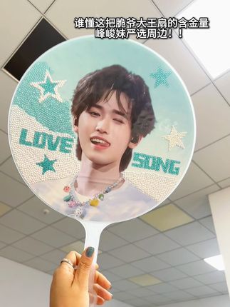 这个夏天用自担扇子是多么幸福的一件事啊!!#时代少年团 #追星 #应援扇 #宋亚轩