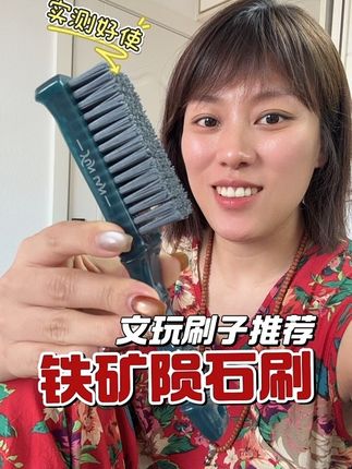新品!新品!实测好用文玩刷子!铁矿刷 #文玩刷 #文玩核桃 #文玩手串 #文玩爱好者 #文玩人