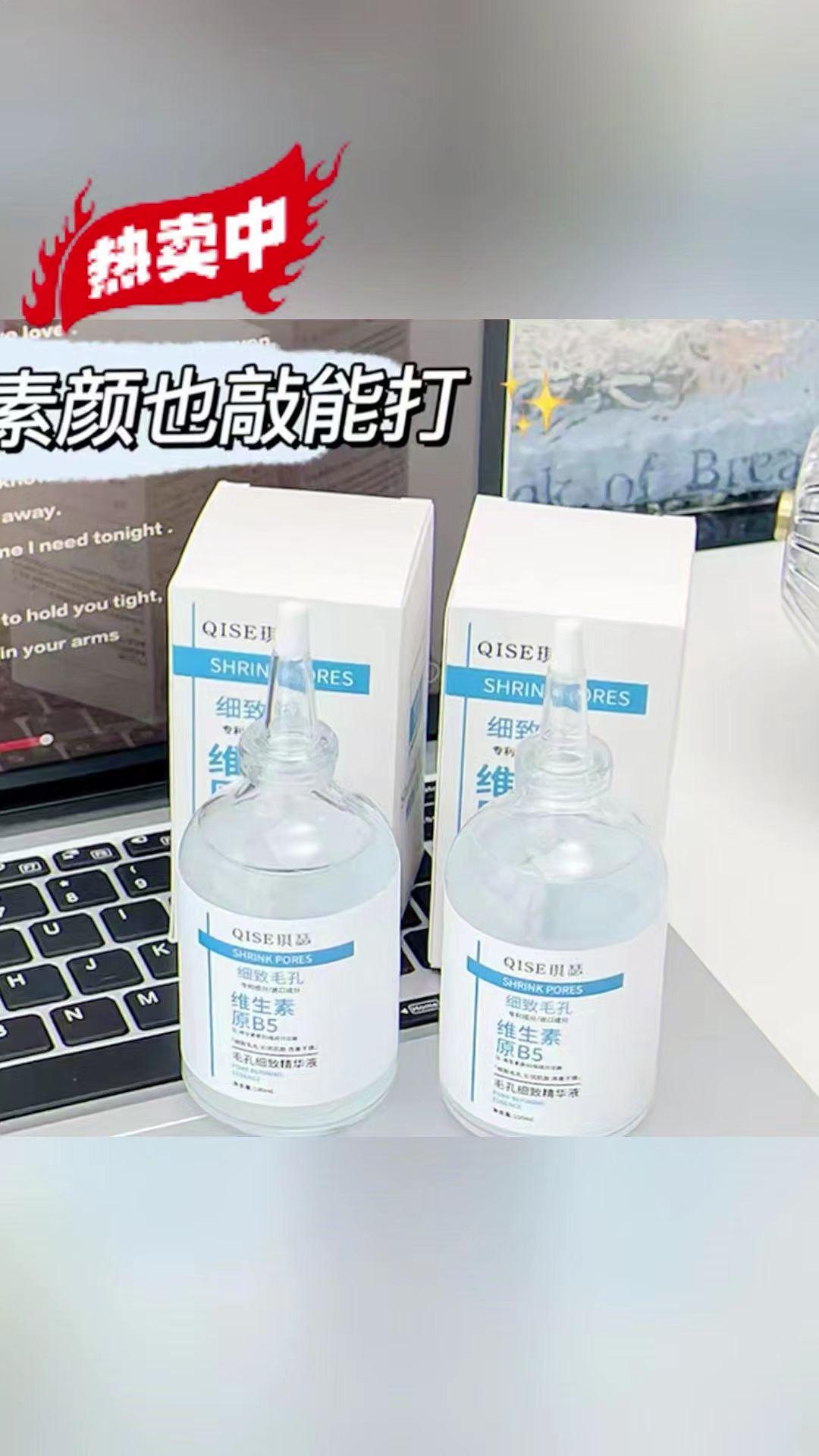 【央妈推荐】B5精华液补水保湿护肤#视频同款 #好物推荐🔥 #精华液 #赵露思推荐好物 #赵露思推荐