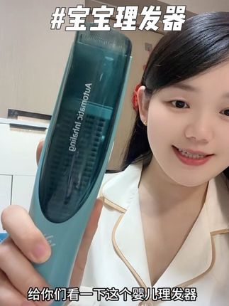 爸爸新买的理发器太棒了,超静音不说,还能吸碎发,宝宝理发爱哭的真的可以试试,边剃边吸,整机可水洗,再也不怕剪完满身碎发,最主要很安全,新生儿都可以用#剃胎发 #在家理发#新生儿#宝宝理发器#婴儿理发器
