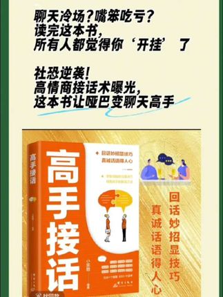 好书推荐#《高手接话》#必读书籍