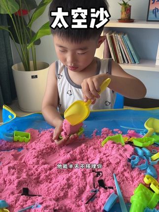 不用去外面在家也能敞开玩了太空沙,一点气味都没有,小朋友一玩就是一 群上午,#儿童玩具 #太空沙 #动力沙 #母婴好物 #室内儿童乐园