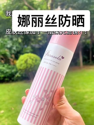 周末去海边晒一天回来还是白月光!关键不花妆啊#防晒喷雾#娜丽丝防晒#夏天必备#防晒#超级好用