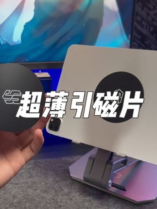 平板超薄引磁片 平板大号引磁片,9cm直径,0.1mm超薄。